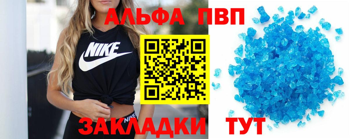 А ПВП кристаллы Минусинск
