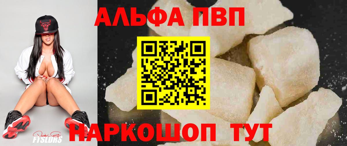 Минусинск  Alpha-PVP СК  Вход с VPN  A PVP мука  Alfa_PVP Crystall 