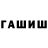 Героин хмурый Paik Chy