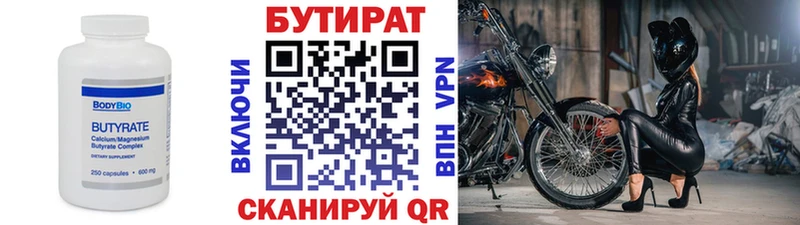 Бутират оксана  Минусинск 