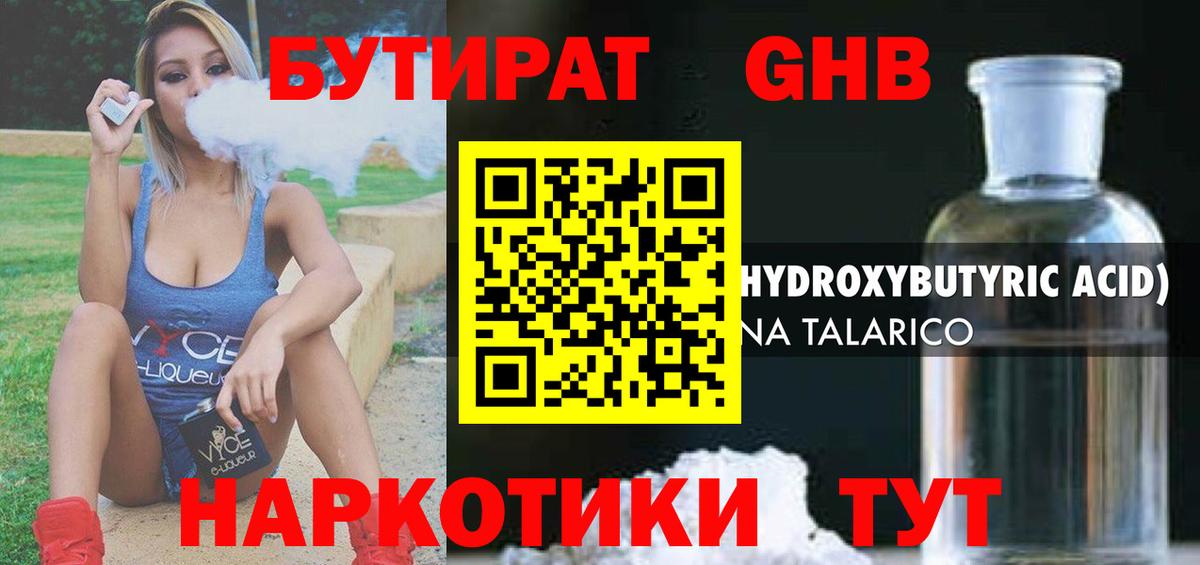 Бутират оксана Минусинск