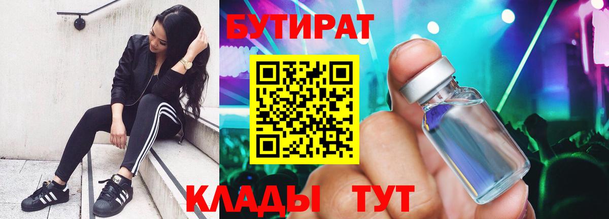 Бутират GHB  Вход с VPN  Минусинск 