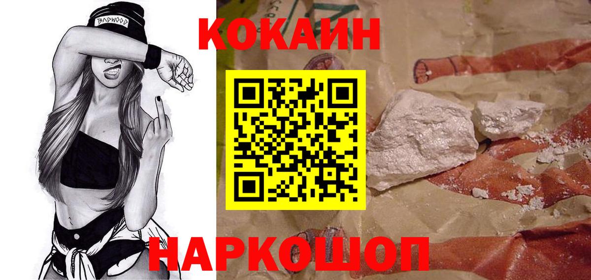 Кокаин 97% Минусинск