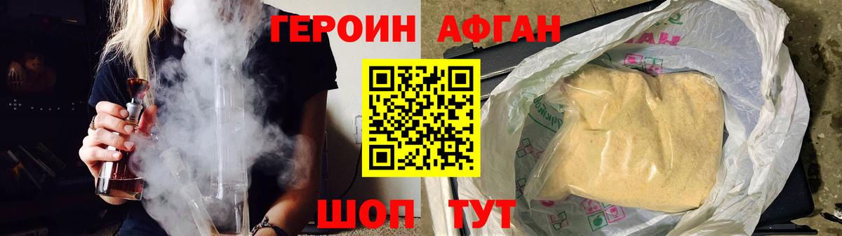 ГЕРОИН Афган  Вход с VPN  Минусинск 