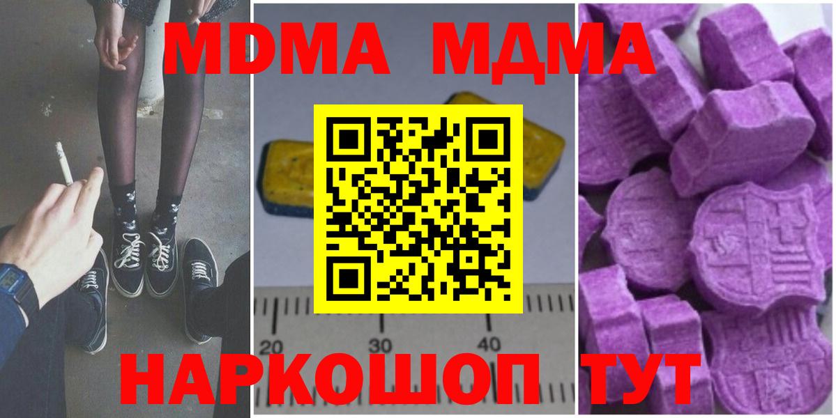 МДМА VHQ  Вход с VPN  Минусинск 