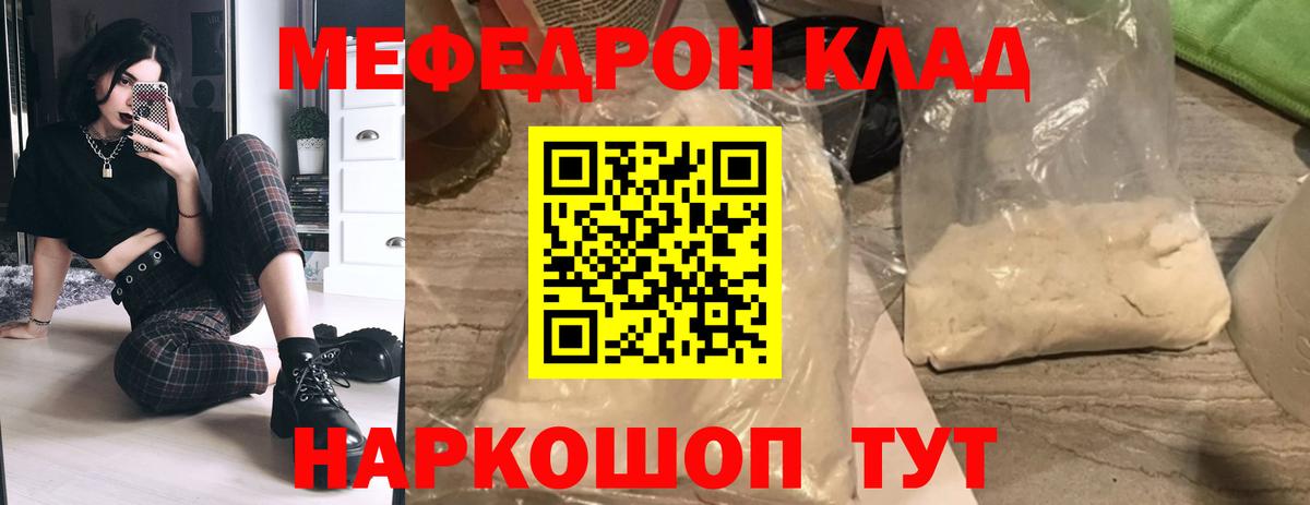 МЕФ  Вход с VPN  МЕФ  Мефедрон VHQ  Минусинск  МЯУ-МЯУ кристаллы 